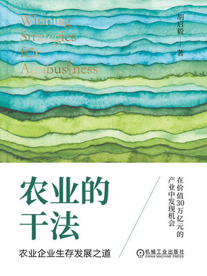cover image of 农业的干法